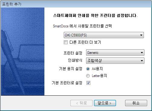 SmartDocs Help 만약리스트에서원하는프린터가보이지않을경우에는 다른프린터더보기를체크한후리스트를확인합니다. 해당프린터가윈도우에설치되어있는지확인합니다. 프린터에지정될수있는 공유이름 을확인합니다. 프린터고급설정보기를클릭하시면더상세한프린터설정을하실수있습니다. 프린터고급설정 프린터프로파일 인쇄최적화를위해특정프린터모델에는사전에프로파일이지정되어있습니다.