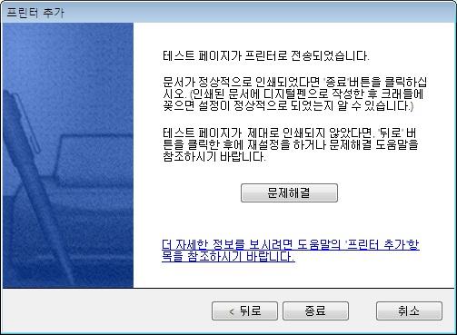 Basic Operation 기본용지설정 이설정은페이지사이즈의제한은없으나, 어떤사이즈의페이지를테스트인쇄할지를결정해야합니다. 2.2.2 프린터추가마법사 - 테스트페이지인쇄 만약테스트페이지인쇄에문제가없다면다음을클릭하시기바랍니다. 인쇄시, 다음과같은문제가있는지확인하시기바랍니다. 인쇄가안됨 ; 인쇄작업창에서인쇄목록이바로사라짐.