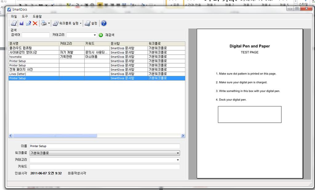 SmartDocs Help 2.5 메인화면 아래화면은쉽게사용할수있도록디자인되어있는메인화면입니다. 화면은 5 개의영역으로 구분됩니다. 1 2 3 5 4 2.5.1. 메뉴와툴바 이영역은문서관리및프로그램구성에대한설명입니다. 보다자세한정보는프로그램메뉴와툴바버튼편을참조하십시오. 2.5.2. 검색 이기능은문서리스트를검색하여쉽게찾을수있도록합니다.