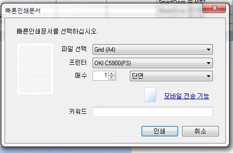 SmartDocs Help Note 나중에빠른인쇄문서에지정된워크플로를지우게되면, 기본워크플로가해당빠른인쇄문서에적용됩니다. 4.8.2.