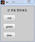 menu 함수 menu window 를생성 r = menu( 메뉴타이틀, 버튼레이블 1, 버튼레이블 2, ) 선택한버튼의인덱스를반환 >> r = menu( ' 버튼을선택하세요 ', ' 버튼 1', ' 버튼 2', ' 버튼 3' ) r = 2 선택한버튼 %