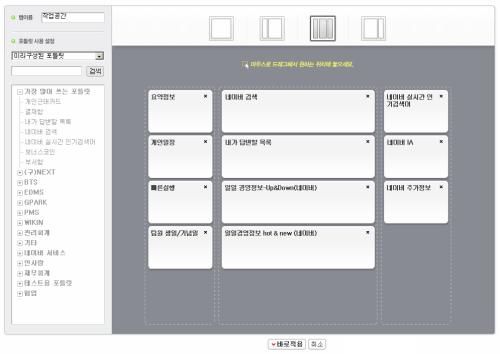 6. 주요개발내용 : 개인화서비스 학사행정 취업정보 Role 정보포탈 Layout LMS 상담관리 e-포트폴리오 LCMS 특징 관리자가미리포틀릿을제작하여사용자그룹에권핚 1. Layout 선택 2. 포틀릿선택 3.