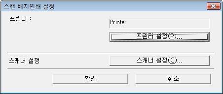 스캔하여저장 ]: 저장할이미지파일의파일이름, 형식및위치를지정합니다. 스캔하여인쇄 ]: 이미지를인쇄할프린터를지정합니다.