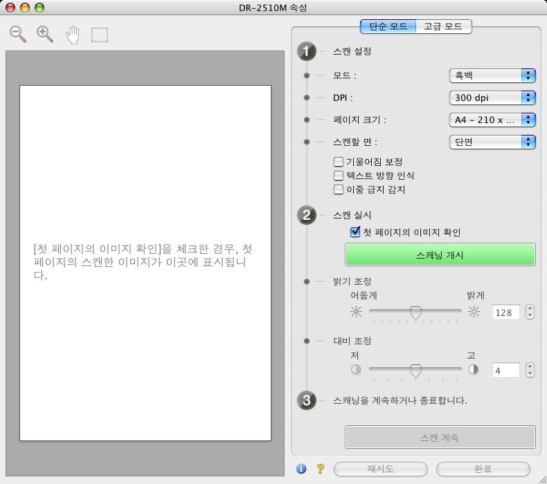 Mac OS X 첫페이지의이미지확인 ] 확인란을선택하고스캔을시작합니다.