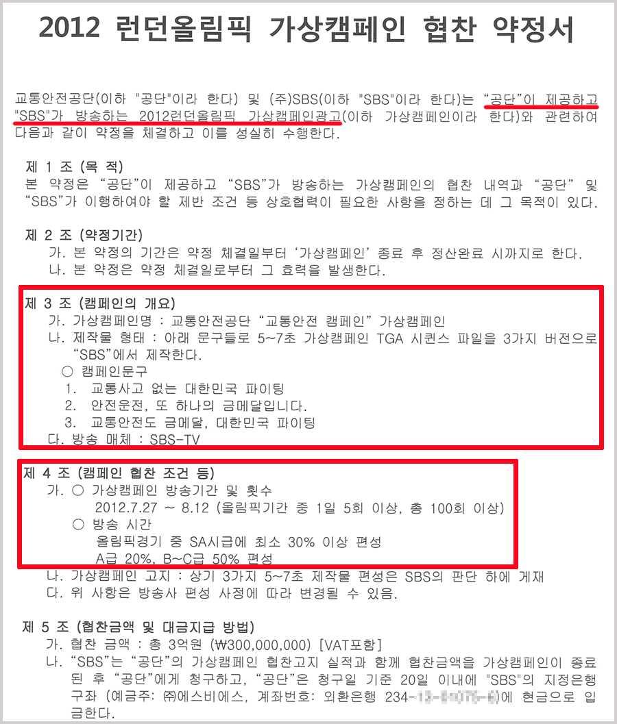 참고 5. SBS 의교통안전공단 가상광고 캠페인협찬 문제점 -