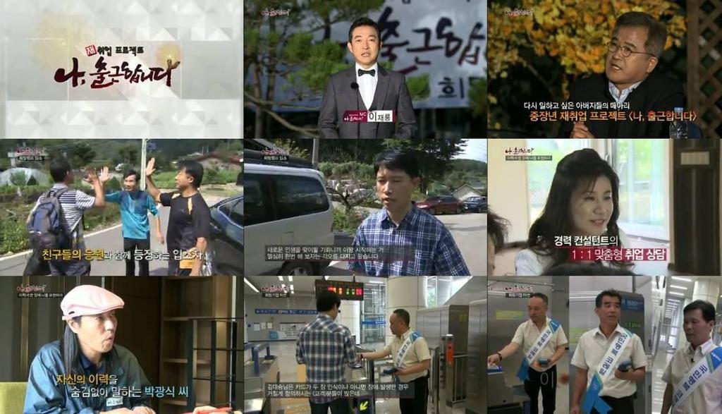 <KBS 중장년재취업프로젝트 > 나, 출근합니다 6) 온라인홍보인터넷사용량이많은 20~30대젊은층을대상으로장년고용촉진사업에대한관심과공감대를이끌어내기위해웹툰작가와협업한온라인홍보활동을전개했다.