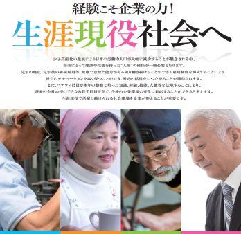 5. 지역별평생현역사회실현모델사업 의추진 정책사업의개요 일본은 2012년에 고령자고용안정법 을개정하여기업의희망자전체직원이 65세까지일할수있도록고용확보조치의제도화를도모했지만, 65세이후에도일하고자하는고령자들이증가해왔음 이에 65세이후에도일할의욕이있는고령자가나이에관계없이자신의능력과경험을살려평생현역으로활약할수있는사회환경조성의필요성을강조해왔음