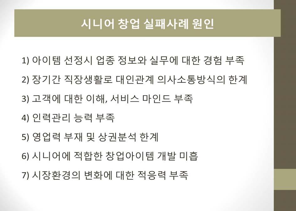 베이비붐세대와창업