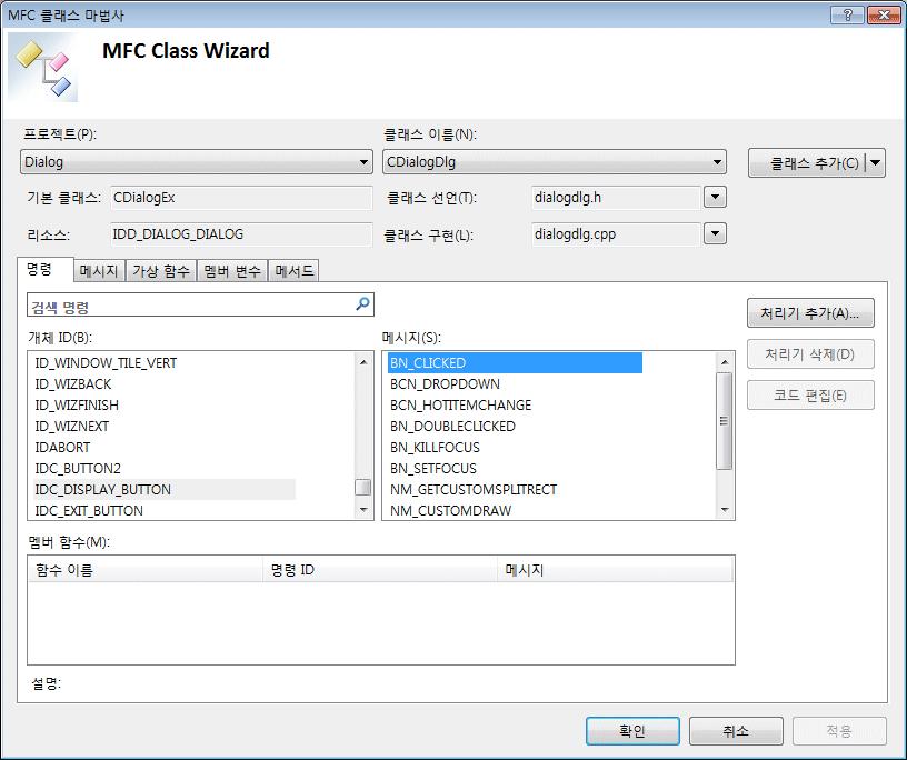 4.1.3 클래스마법사를이용한코딩 이프로그램을위해필요한코딩은두개의버튼에대한동작을위한것이다. 앞장에서이를위해메시지맵과메시지처리기 (Message Handler) 함수정의등의작업을했던것을기억할것이다.