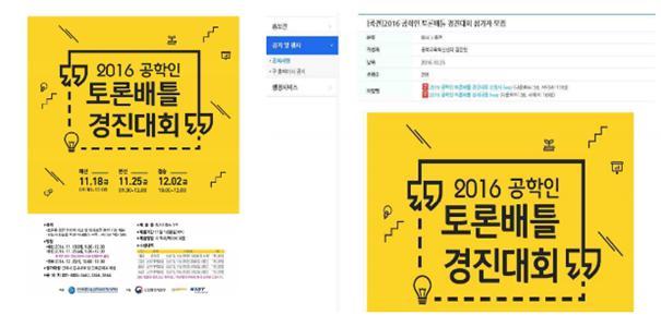 단국대학교 기업연계형프로그램 2016 공학인토론배틀경진대회 1. 토론을통한논리적사고및의사표현증진기회제공 2.