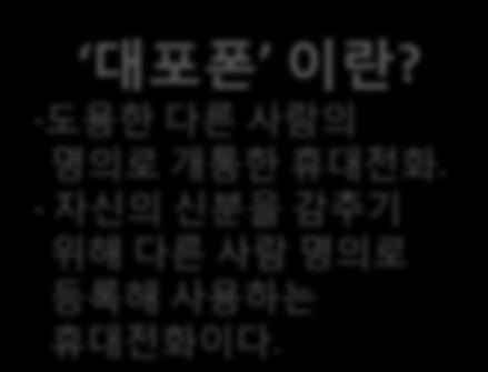 첫번째제거기준 같은 id 가같은날짜, 같은시간 ( 시 ), 다른장소는 짧은시간에도시간의거리만큼이동할수없다 는가정하에대포폰으로의심하여제거 사례 제거된개체수