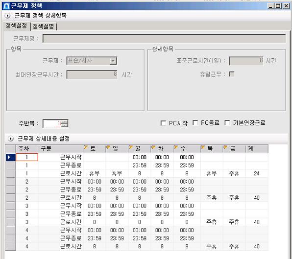 / 개인별근무표일정관리 UI