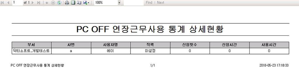 [ 이력관리 ] 연장근로이력관리 - PC 사용 /