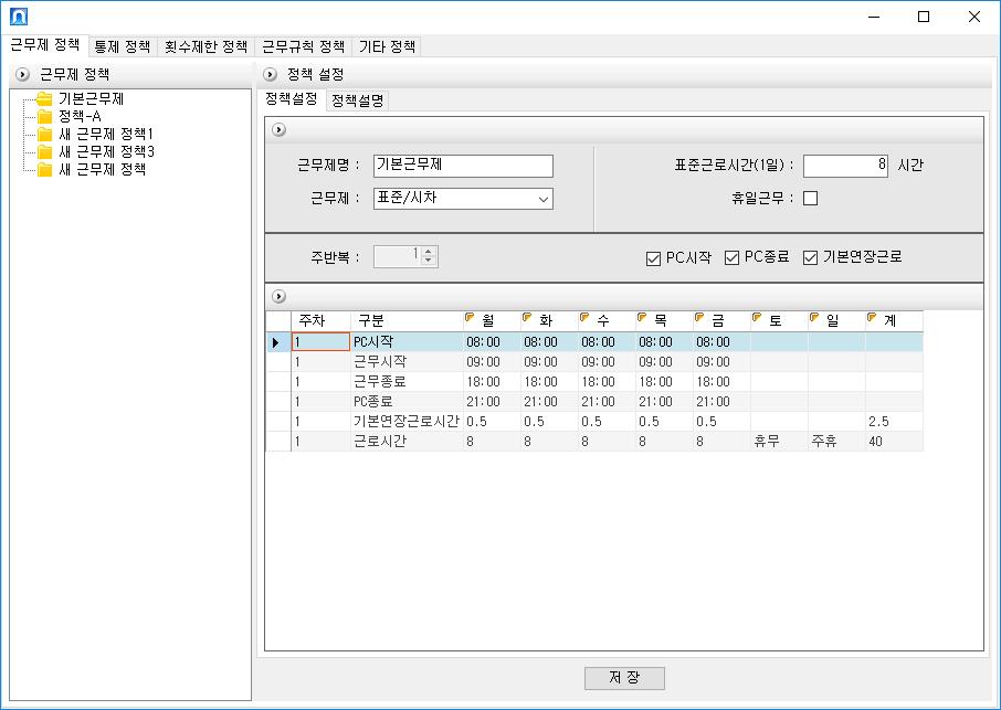 [ 정책설정 ] 근무시간정의