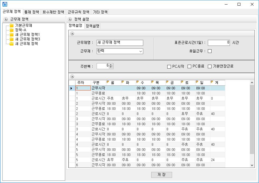 표준근무제, 시차근무제, 탄력근무제,