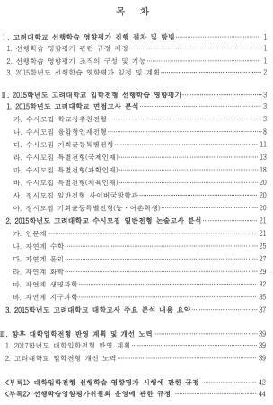 대학별고사선행학습영향평가에대한교사의인식연구 다.