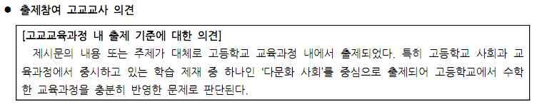 Ⅳ. 연구결과 목차 Ⅲ. 대학별고사선행학습영향에대한자체분석 1. 논술고사가. 기출문제나. 출제의도및논제분석 [ 제시문, 문항분석, 채점기준, 예시답안, 고교교육과정의연계성 ] 다. 출제참여고교교사의견 [ 고교교육과정내출제기준에대한의견 ] 라. 선행학습영향평가위원회교사위원의검토의견 라. 선행학습영향평가위원회영향평가심의결과 [ 고교교육과정수준및범위 ] 2.