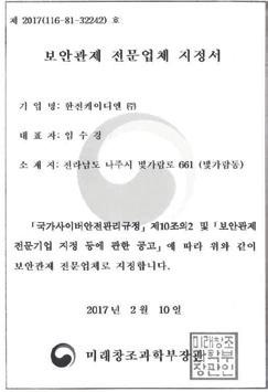 또한스마트그리드 (SG/AMI/DAS) 보안, 전력제어보안, 발전 ( 원전 ) 보안, 기반시설보안관제및보안컨설팅의 5개보안분야 10개비즈니스모델을정립하여전력제어망보안성확보를통한전력및에너지분야정보보안기술을선도하고있습니다. 사이버위협으로부터국가주요기반시설과공공기관보호, 이것이한전KDN의정보보안기술입니다.