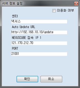 NEXUSCUBE 의엔진이설치된서버의 [ 서버명 ], [IP], [Port] 를차례로넣고, [ 확인 ] 버튼을클 릭하여용합니다. 상세한각정보는관리자에게문의하시기바랍니다. [ 주의사항 ] 1.