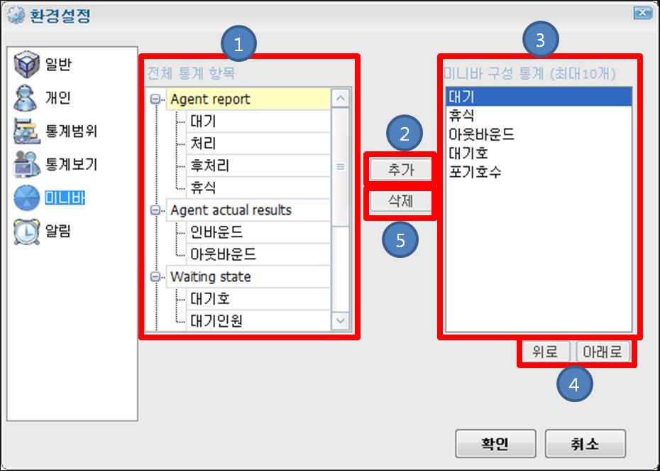 통계의기준입니다. A. 누적통계 : 해당일의통계를누적형으로보여줍니다. B. 변환통계 : 프로그램을구동한시간부터통계를누적형으로보여줍니다. ( 환경설정에서변경할때, 프로그램을구동시킨시간을기준으로통계가변경됩니다.) 4-3-2-5. 미니바 [ 환경설정 ] [ 미니바 ] 에서는 [ 작게보기 ] 화면을구성할수있습니다. 구성순서는아래와같습니다.