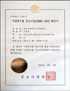 WISEWIRES History 와이즈와이어즈연혁 Certifications