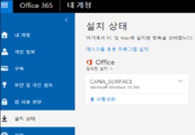 실시간동시편집및협업 서비스특장점 각사용자는 5 대의 PC 또는 Mac 이나 5 대의태블릿 (Windows, ipad, Android), 5 대의휴대폰에 Office