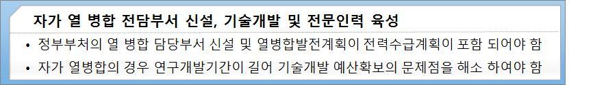 미활용에너지 잉여발전열지역난방에활용 2 자원회수시설폐열회수및미활용에너지 ( 해수, 하수, 공기 ) 기온도차에너지활용 3 집단에너지 집단에너지 (