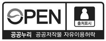 제 2 장이론적배경 즉우리나라공공저작물의자유이용허락표시제도의명칭은공공누리 (Korea Open Government License, KOGL) 이며,