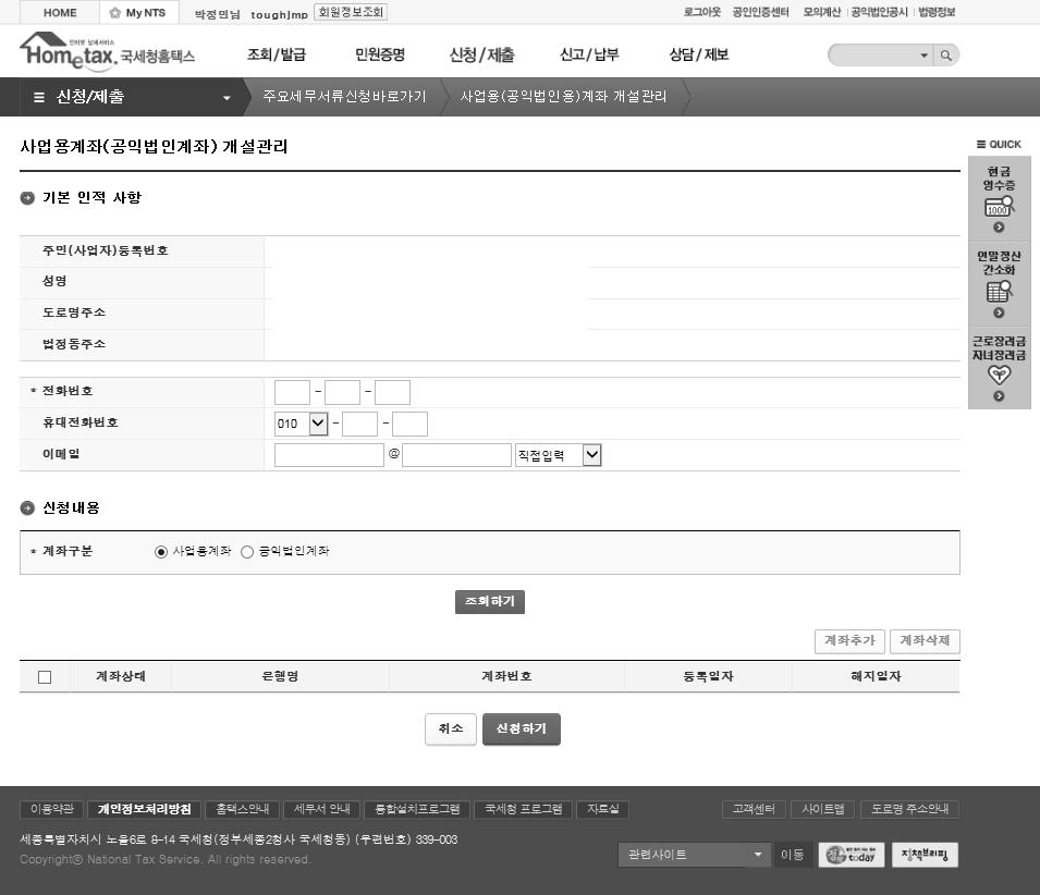 하단에 [ 사업용 ( 공익법인용계좌개설관리