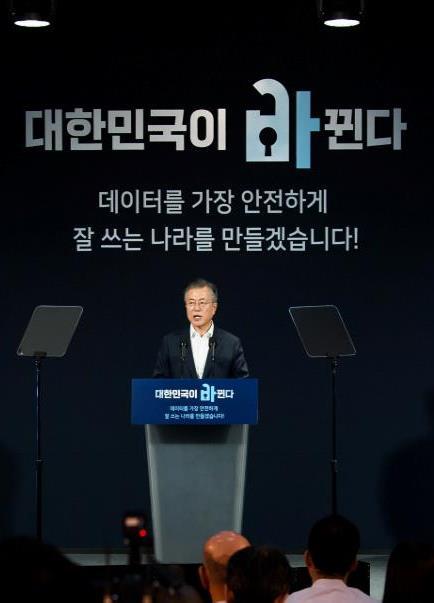 8.31 데이터고속도로 선언 개인정보안전한활용 익명정보의활용과재식별화규제