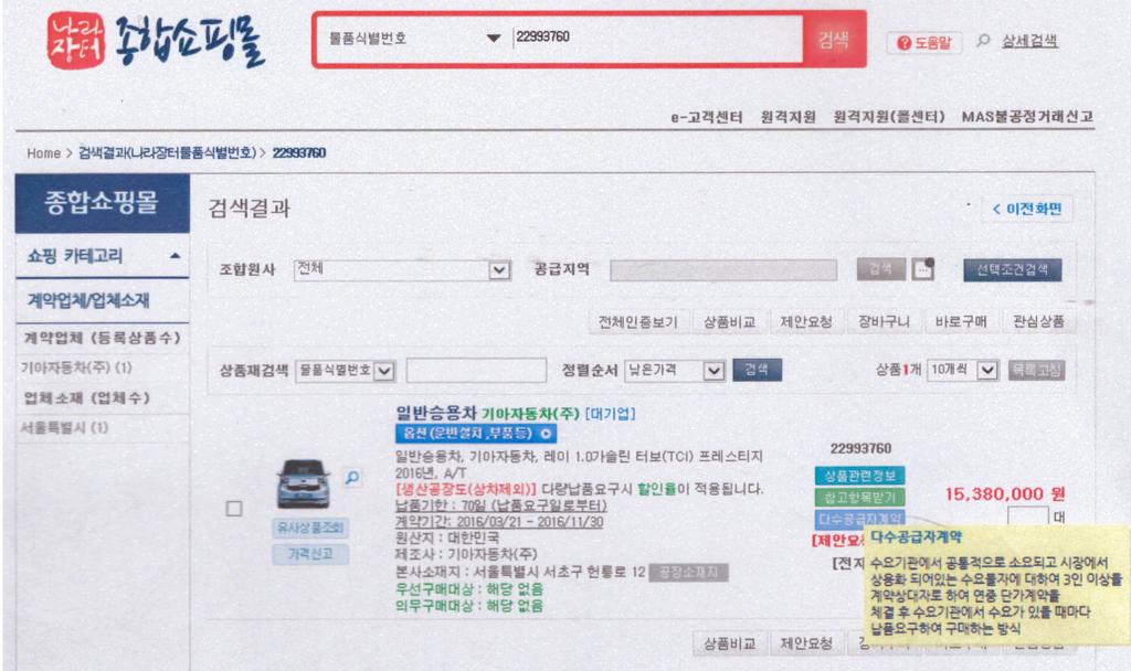 계약제도 지연배상금 산정에서 지방자치단체와 다르게 운용되고 있음 - 지방자치단체 : 납품검사원을 제출한 날을 기준으로 함 - 조달청 : 물품구매 계약에서 검사와 검수를 분리하고 있으므로 검사 요청과 검사 완료일, 검수 요청과 검수 완료일에 따라 산정 기준이