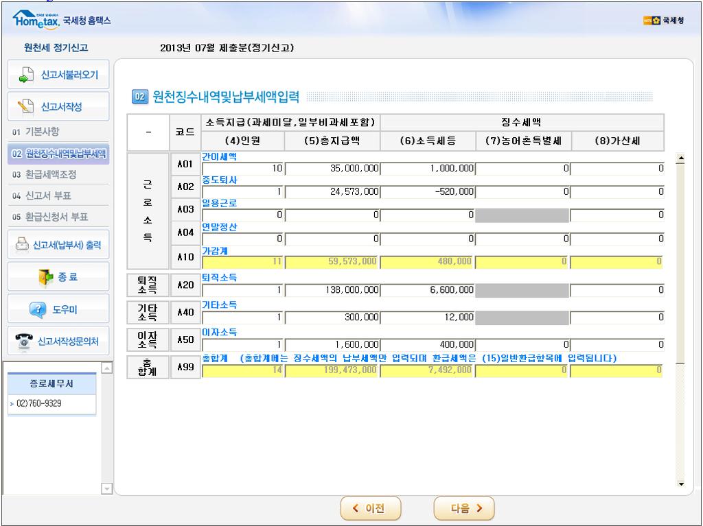 전자신고활용 c. 법인기본인적사항에대한 확인 버튼을누른후신고할소득종류를선택하고, 하단의 저장후다음 버튼을누른다. d.