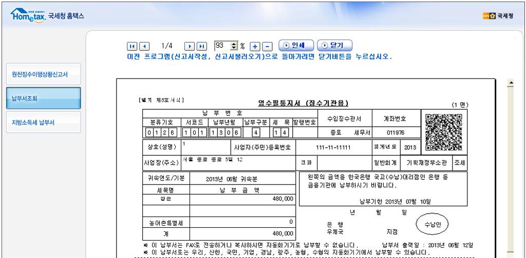 전자신고활용 Ⅰ Ⅱ Ⅲ