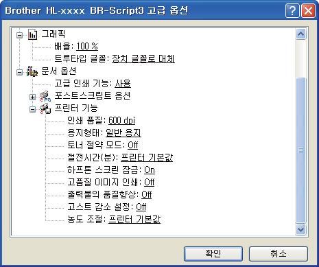 드라이버및소프트웨어 c 프린터기능목록 (3) 에서설정을선택하여설정을변경할수있습니다. 2 3 인쇄품질 다음인쇄품질설정을선택할수있습니다.