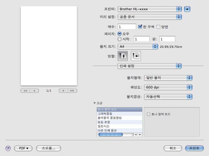 드라이버및소프트웨어 고급인쇄설정 고급옆의삼각형표시 (c) 를클릭하면고급인쇄설정이나타납니다. 2 토너절약모드 이기능을사용하여토너사용을줄일수있습니다. 토너절약모드를켬으로설정하면연하게인쇄됩니다. 기본설정은끔입니다. 참고 사진또는회색조이미지를인쇄할때는토너절약모드가권장되지않습니다.