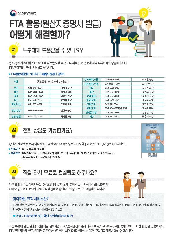 경진대회를개최하여 FTA 활용을통한수출증대, 일자리창출등우수한성과를이룬기업을선정 표창해왔다.