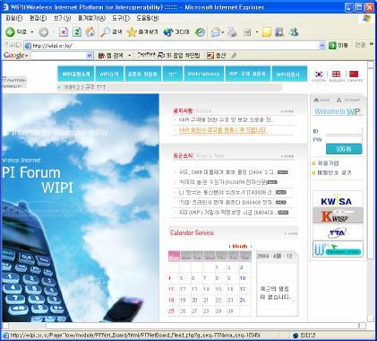 WIPI 공식홈페이지 WIPI Forum s