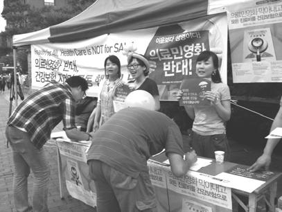 이명박정부의료산업화정책평가와관련자료고찰및현정부에서의전망과과제연구 그림 1-14 의료민영화반대, 건강보험지키기공동행동의날거리캠페인 의협은복지부담당사무관을불러건강관리서비스법안에대한설명회개최 (2010.6.3).