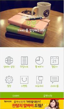3. 쉘위애드 (Shall We AD) 신규매체소개 - 앱 8 천여개, 웹