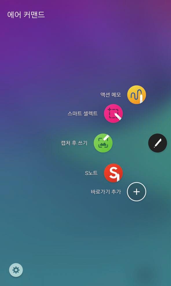 S 펜활용 에어커맨드 제품에서 S 펜을분리하거나, S 펜을화면에가까이가져간후펜버튼을눌렀다떼면유용한펜기능을바로사용할수있는에어커맨드가실행됩니다. 에어커맨드를활용해다음기능을실행할수있습니다.