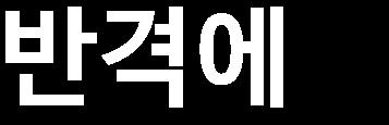 그리고방영라인업은 11월말동사제작드라마두편이대기중으로, 금토 SKY캐슬 (11/23, 염정아 / 정준호주연 )