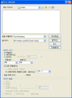 tif 등을비롯한다양한파일형식으로렌더링될수있습니다. 이미지를저장하는방법 1 PhotoWorks 도구모음에서파일로렌더링을클릭합니다. 2 파일로렌더링창에서이미지의파일이름을지정합니다.