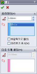 2 장 : 기본기능 7 확인을클릭합니다. Fillet1이 FeatureManager 디자인트리에나타납니다. 8 보기도구모음에서음영처리를클릭합니다. 파트속비우기쉘피처를사용하여윗면을제거합니다.