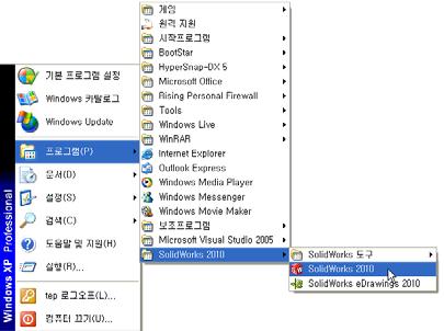 1 장 : 인터페이스사용 실제교육연습 인터페이스사용 SolidWorks 응용프로그램을시작하고, 파일을검색하고, 저장하고, 새이름으로저장하고, 기본사용자인터페이스를검토합니다. 프로그램시작 1 창의왼쪽하단모서리에있는시작단추를클릭합니다. 시작메뉴가나타납니다. 시작메뉴를사용하면 Microsoft Windows 환경의기본기능을선택할수있습니다.