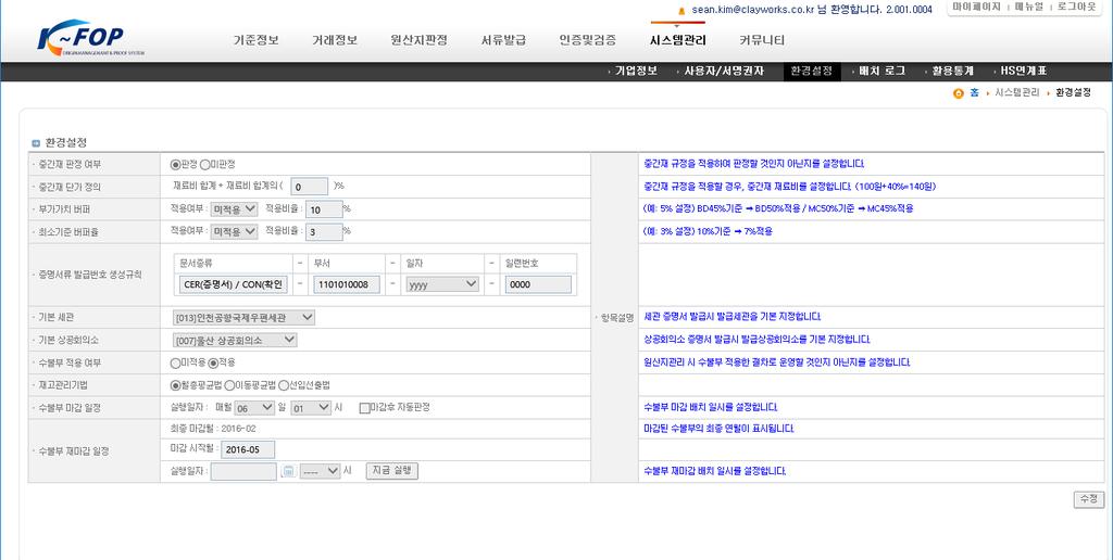 2.1 시스템관리 2.1.3 환경설정 ⑴ 개요시스템활용을위한옵션을선택하는기능