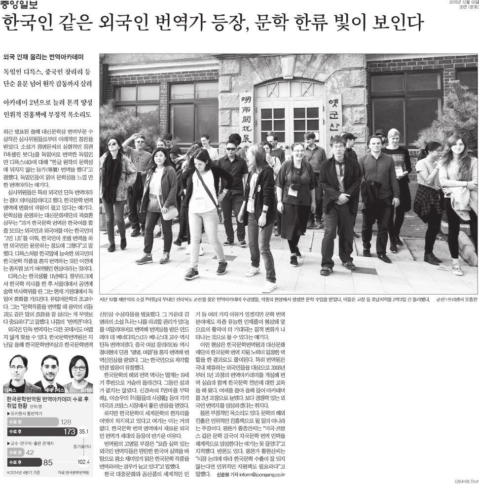 뉴시스(2015.12.16) 한국 문학의 현재 위상에 대해 소개한 동아일보(2015.