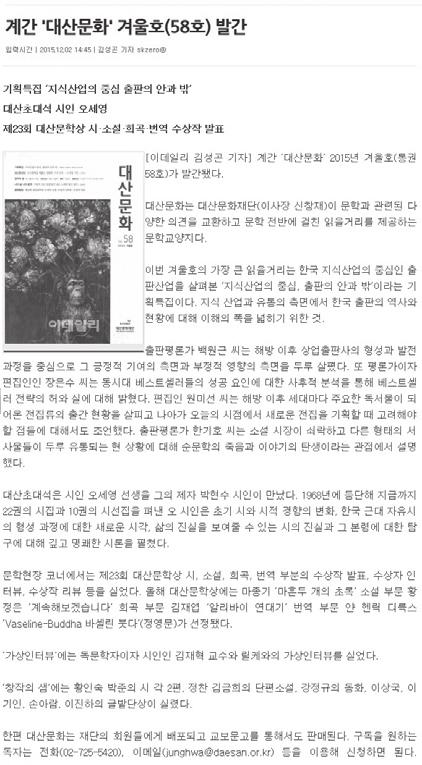 ) 외국문학번역지원 2016 대산창작기금 수혜자 선정기사를 실은 문화일보 (2015.