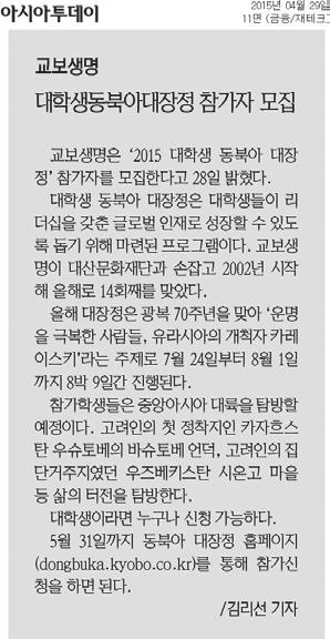 행사사진을 실은 국민일보(2015.05.