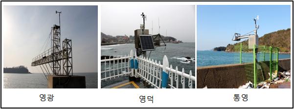 54 해양분야기상정보활용도제고방안 (4) 연안방재관측장비연안방재관측장비 (Coastal Long Wave Monitoring System) 는연안을중심으로해양기상현상을각종관측기기로측정하고, 그측정한값을일정한물리량으로변환 처리한후에전용회선또는무선모뎀등가능한통신수단을이용해관측자료를전송하는장비다.