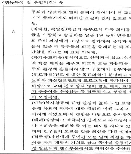 학생부종합전형대비학생지도안내자료 ❷ ( 나 ) 행동특성및종합의견 (3) 분석의견 자기소개서 3번문항은리더십과봉사활동경험을통해더불어살아가는 인간다운품성과역량